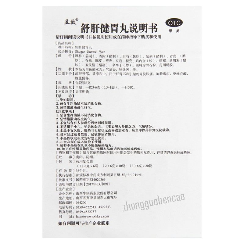 Lixiao Shugan Jianwei Wan 立效舒肝健胃丸
