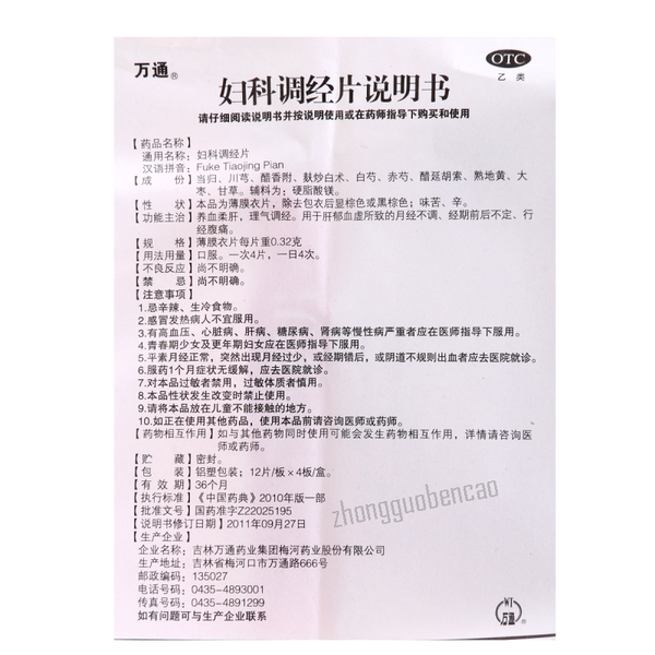 Wantong Fuke Tiaojing Pian 万通妇科调经片