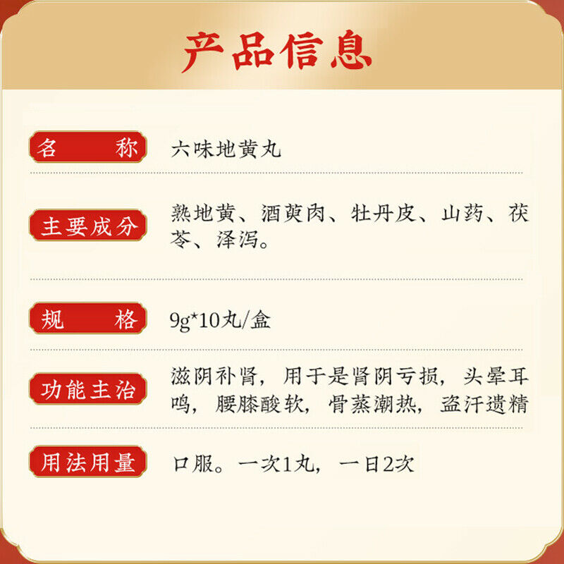 同仁堂六味地黄地丸大蜜丸9g*10丸/盒 滋阴补肾 华人购买中成药 China Herbal Tongrentang Liu wei di huang wan Main image
