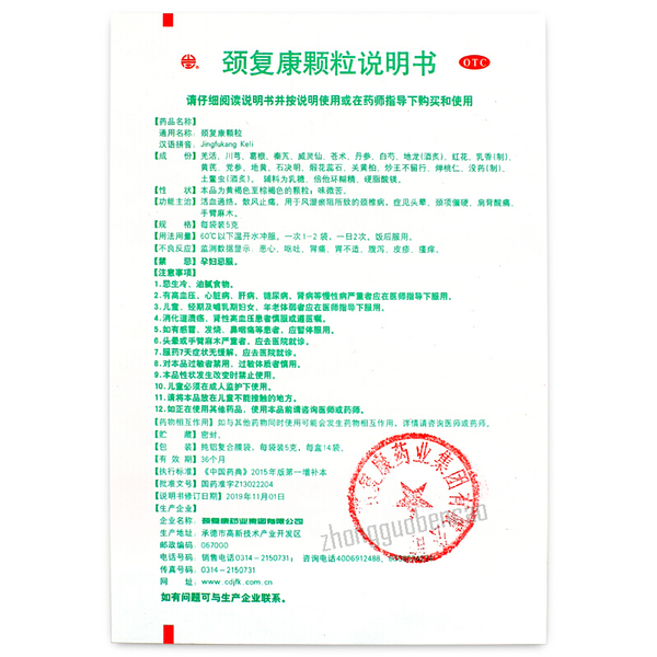 Jingfukang Jingfukang Keli 颈复康颈复康颗粒