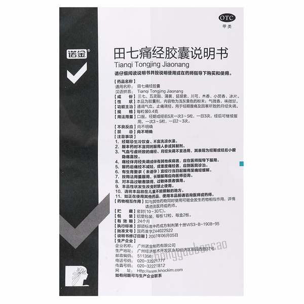 Nuojin Tianqi Tongjing Jiaonang 诺金田七痛经胶囊