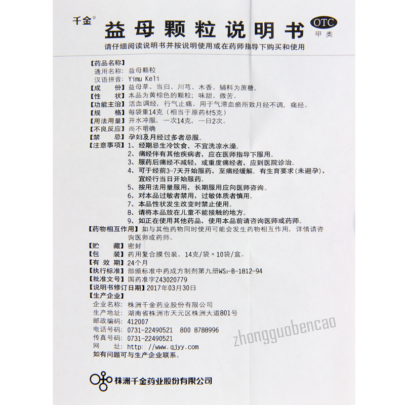 Qianjin Yimu Keli 千金益母颗粒