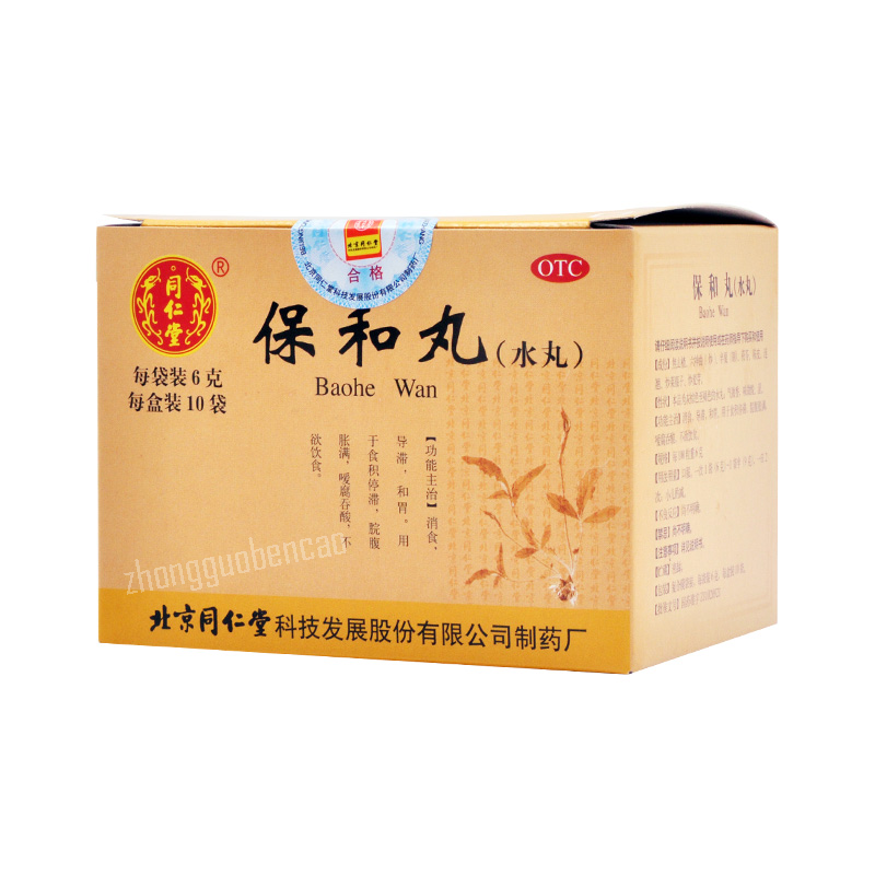 同仁堂保和丸Tongrentang Baohe Wan Secondary image