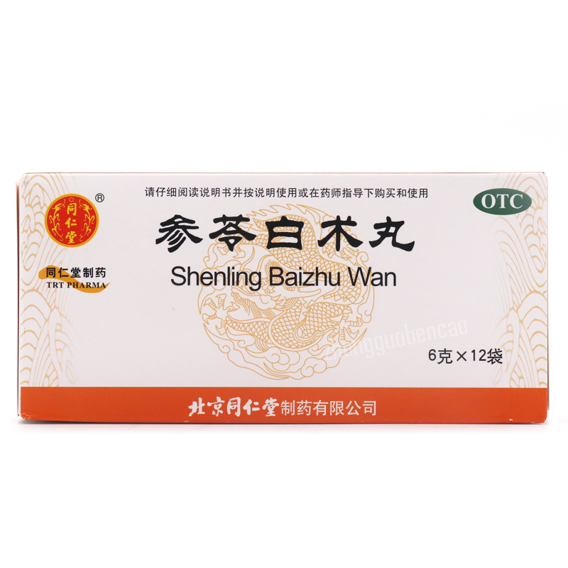 同仁堂参苓白术丸 Tongrentang Shenling Baizhu Wan Secondary image