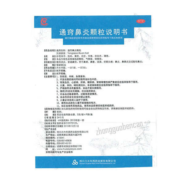 华西牌通窍鼻炎颗粒 Huaxipai Tongqiao Biyan Keli