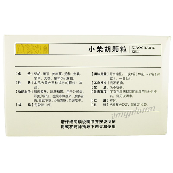 云南白药云丰小柴胡颗粒 YNBY Xiaochaihu Keli
