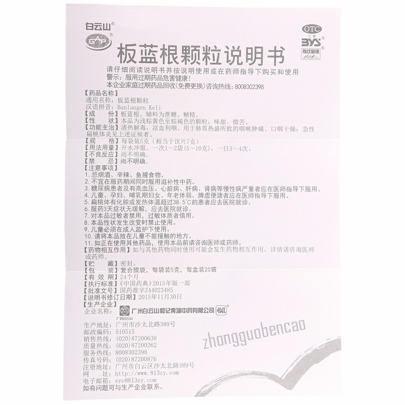 白云山板蓝根颗粒 Baiyunshan Banlangen Keli