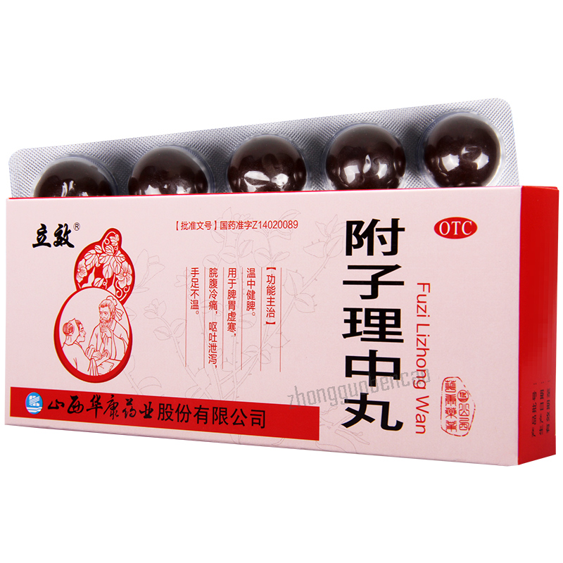 Lixiao Fuzi Lizhong Wan立效附子理中丸