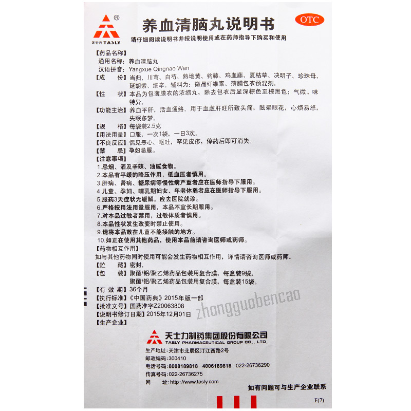 Tianshili Yangxue Qingnao Wan 天士力养血清脑丸 Main image