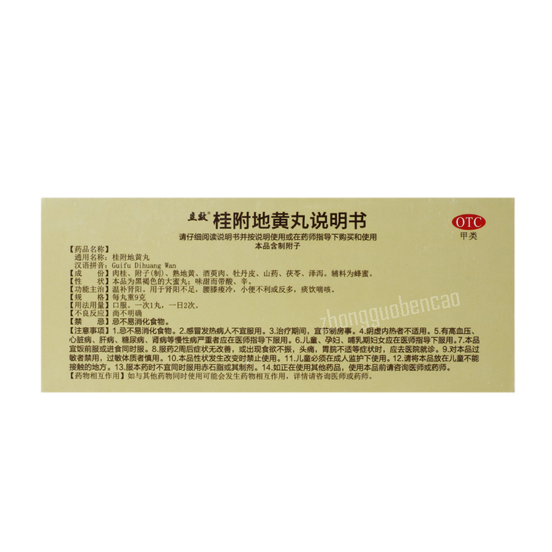 立效桂附地黄丸 Lixiao Guifu Dihuang Wan Secondary image