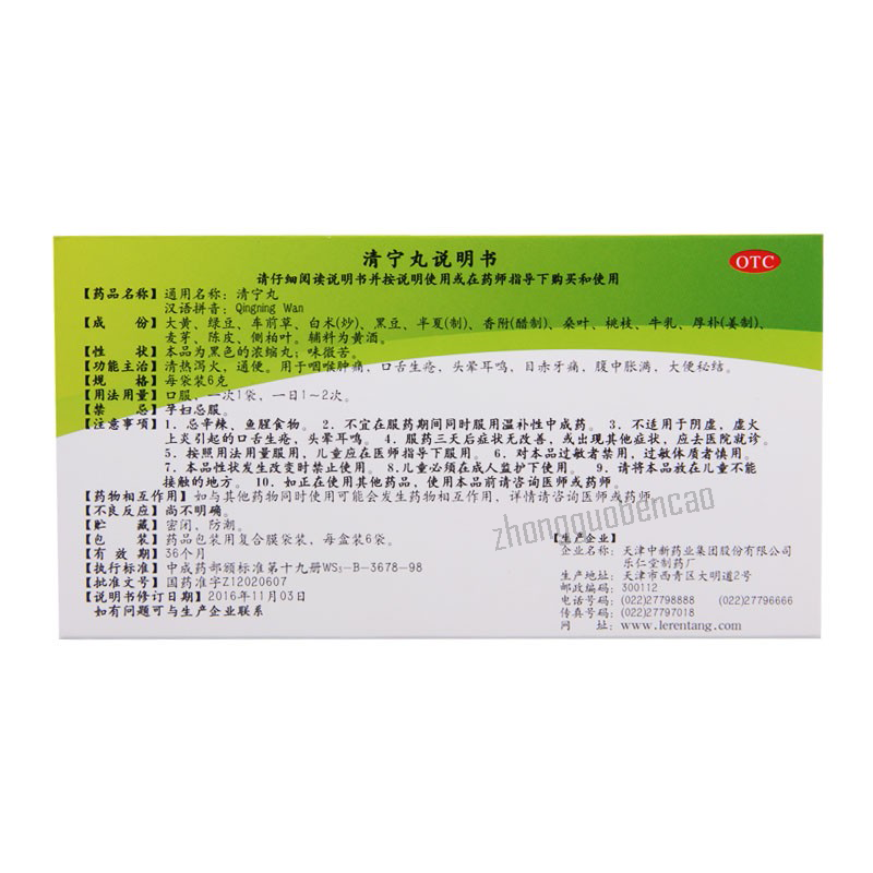 Lerentang Qingning Wan 乐仁堂清宁丸