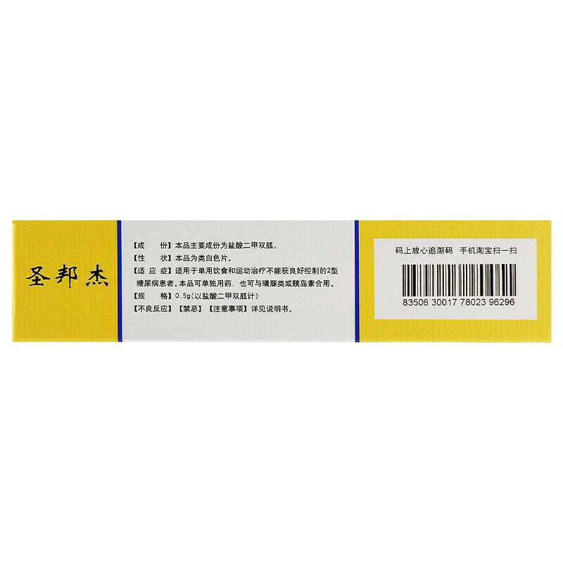 Yansuan Erjiashuanggua Huanshi Pian 0.5gx30片/瓶 悦达宁盐酸二甲双胍缓释片 5盒