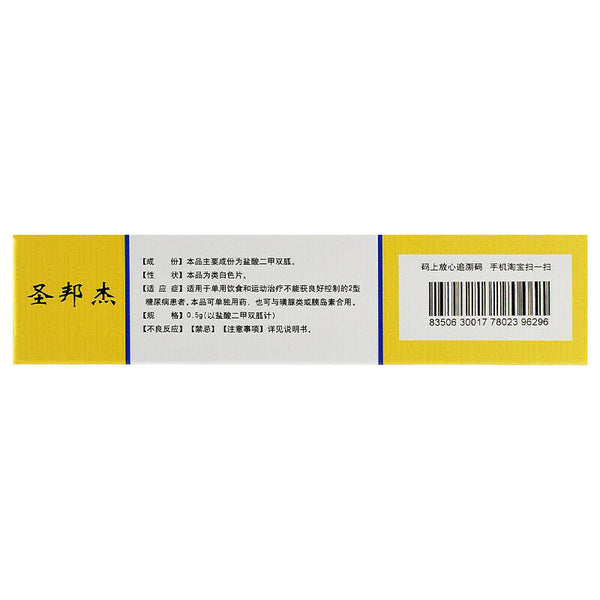 Yansuan Erjiashuanggua Huanshi Pian 0.5gx30片/瓶 悦达宁盐酸二甲双胍缓释片 5盒