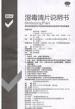 “诺金” 湿毒清片（ 30片/盒）Shiduqing Pian (30pc/Box) 养血润燥 化湿解毒 祛风止痒