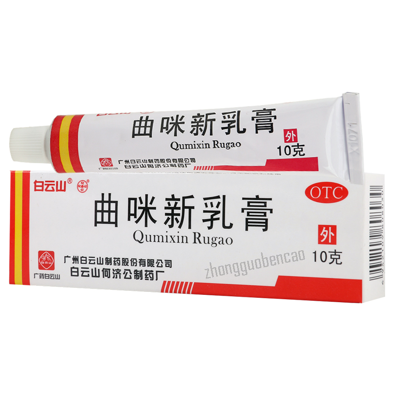白云山曲咪新乳膏Baiyunshan Qumixinrugao Secondary image