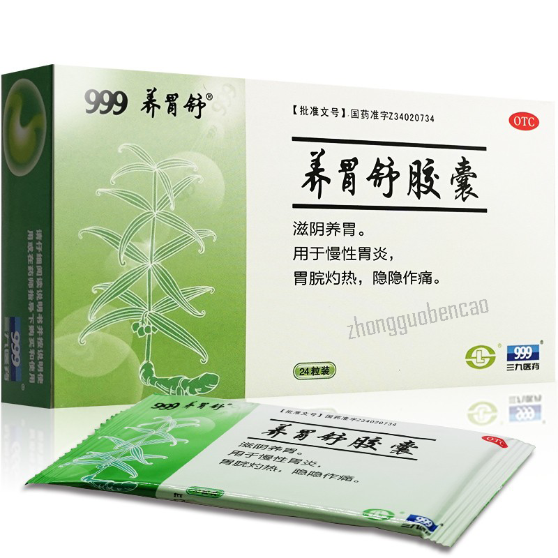999 Yangweishu Jiaonang 999养胃舒胶囊 Secondary image