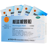 Beijing Tongrentang Ban Lan Gen Ke Li 北京同仁堂板蓝根颗粒(无蔗糖)清热解毒凉血利咽咽喉肿痛