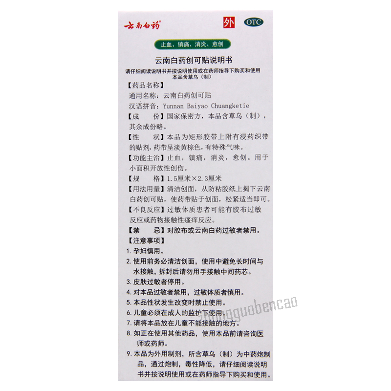 YNBY Chuangketie 云南白药创可贴