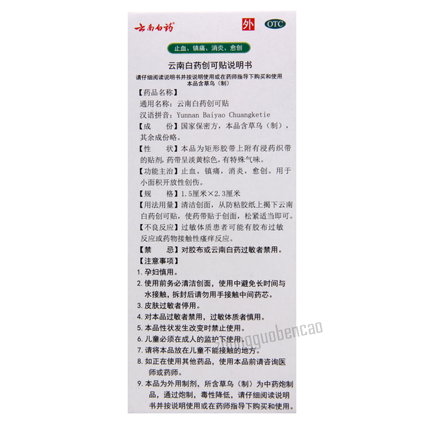YNBY Chuangketie 云南白药创可贴