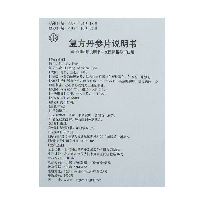 TongRenTang Fufang Danshen Pian 0.32gx60片/盒 同仁堂复方丹参片 6盒