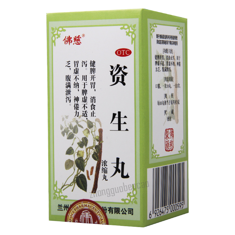 Foci Zisheng Wan 佛慈资生丸