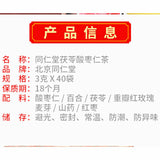 Poria Jujube seed tea promote sleep  [北京同仁堂] 茯苓酸枣仁茶 山药麦芽玫瑰红枣百合助眠安神草本养生茶 40包/盒