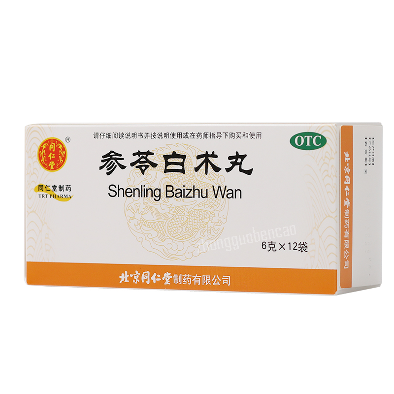 Tongrentang Shenling Baizhu Wan 同仁堂参苓白术丸 Secondary image