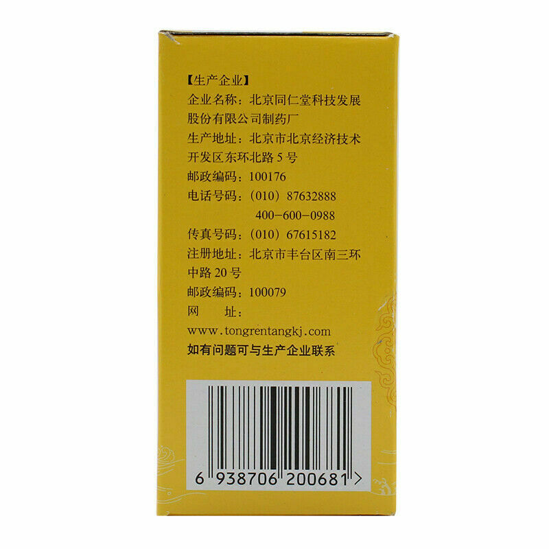 同仁堂 六味地黄丸 6 Boxes Liuwei Dihuang Wan/Liu Wei Di Huang Wan 360 Pills/Box