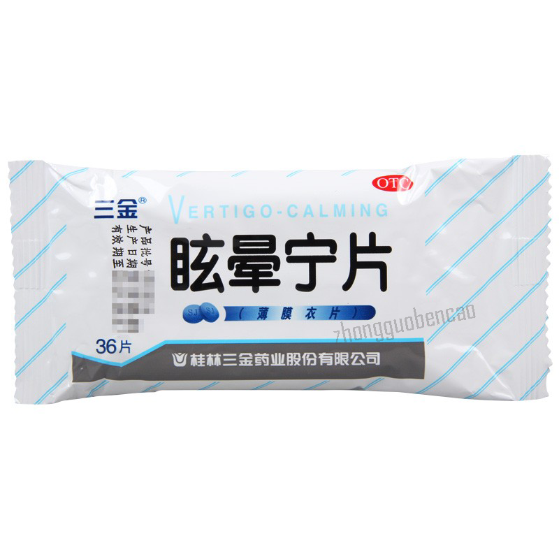 三金眩晕宁片 Sanjin Xuanyunning Pian