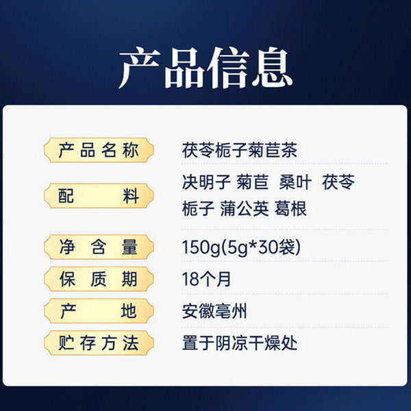 Tongrentang Fu Ling Zhi Zi Ju Ju Cha Tian Ran Cha北京同仁堂茯苓栀子菊苣茶天然降酸茶150g(5*30袋 )
