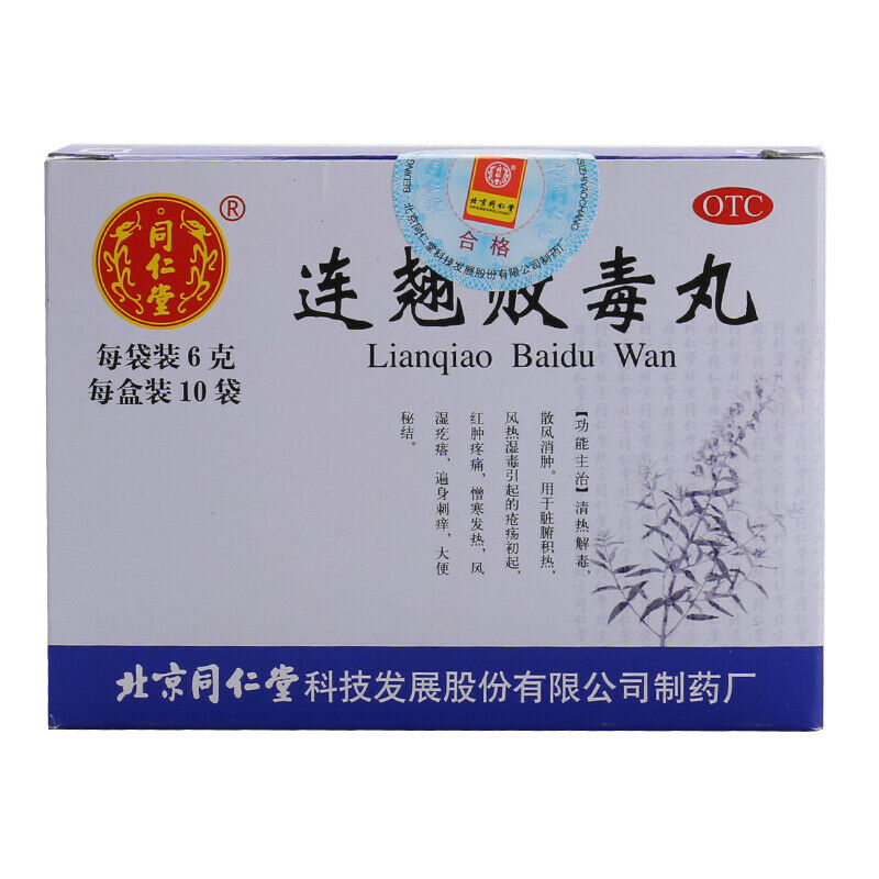 同仁堂 连翘败毒丸 6 Boxes TongRenTang Lianqiao Baidu Wan Secondary image