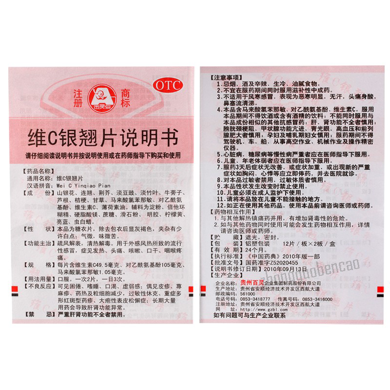 Bailingniao Wei C Yinqiao Pian百灵鸟维C银翘片 Main image