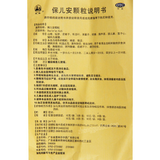 Minzhou Bao'er'an Keli 民舟保儿安颗粒