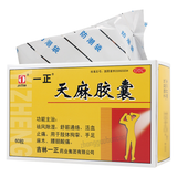 Yizheng Tianma Jiaonang 一正天麻胶囊