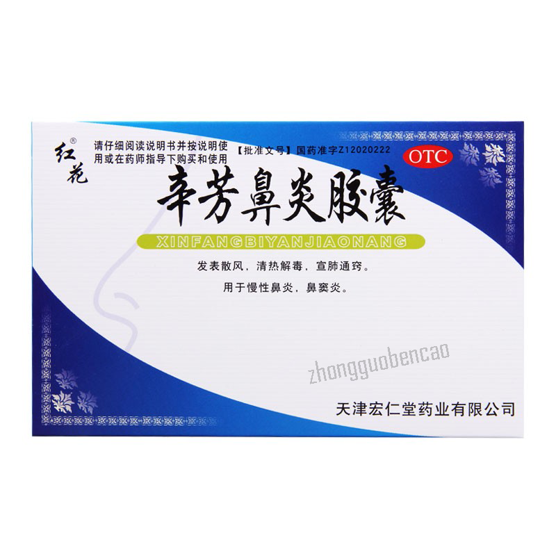 Honghua Xinfang Biyan Jiaonang 宏仁堂红花辛芳鼻炎胶囊