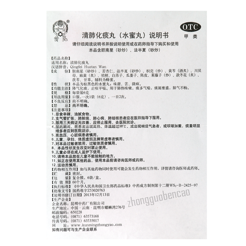 Yunkun Qingfei Huatan Wan云昆清肺化痰丸