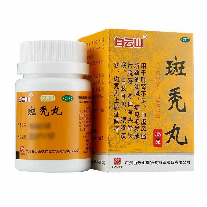 白云山敬修堂斑秃丸35g/盒 Bai Yun Shan Jing Xiu Tang Ban Tu Wan Jingxiutangbantuwan
