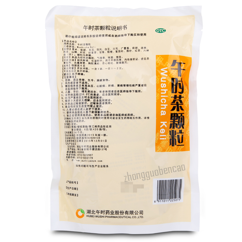 午时茶颗粒 Wushicha Keli Secondary image