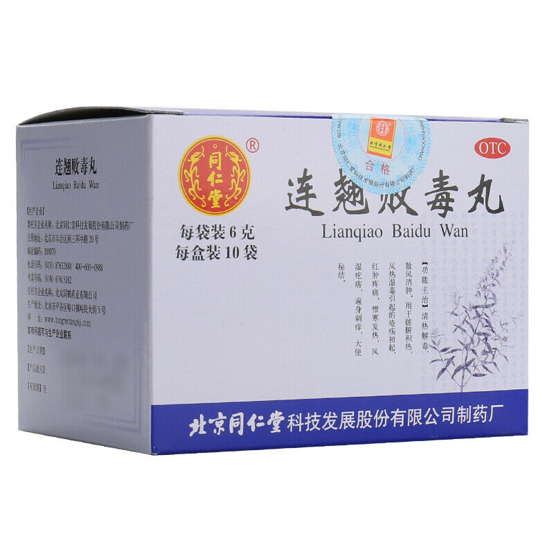 同仁堂 连翘败毒丸 6 Boxes TongRenTang Lianqiao Baidu Wan Main image