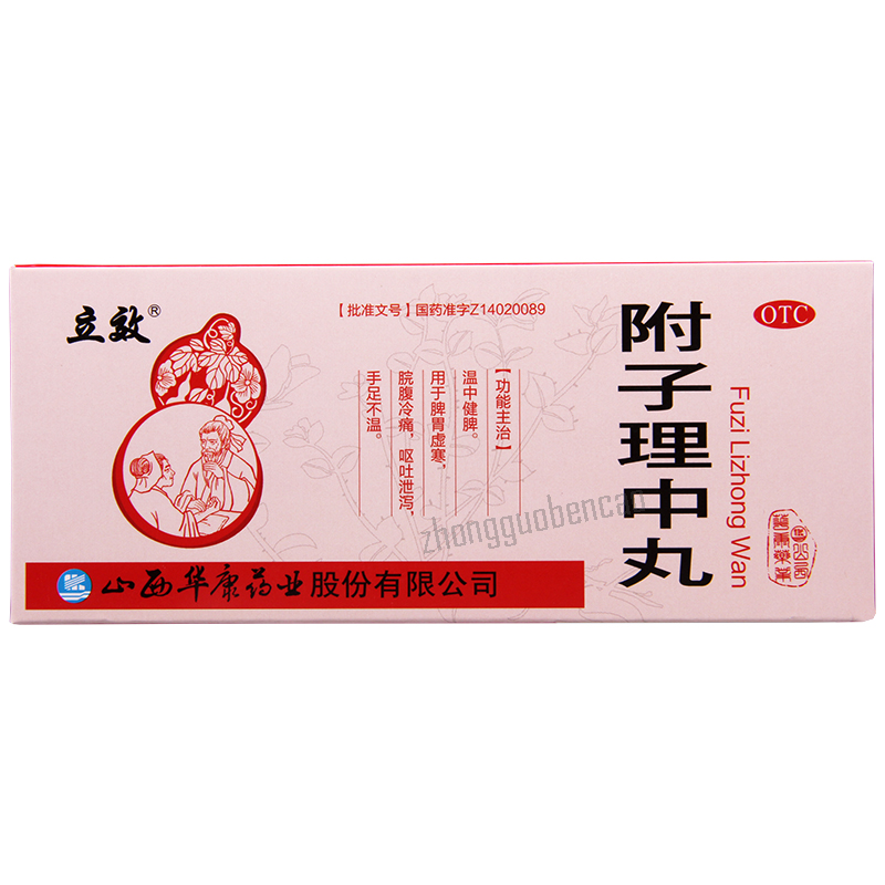 Lixiao Fuzi Lizhong Wan 立效附子理中丸