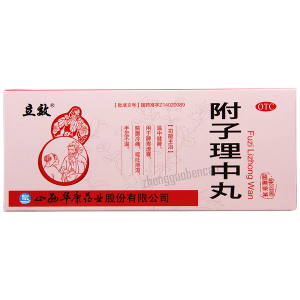Lixiao Fuzi Lizhong Wan 立效附子理中丸