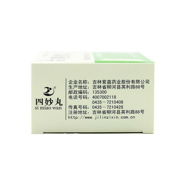 Simiao Wan 紫鑫四妙丸