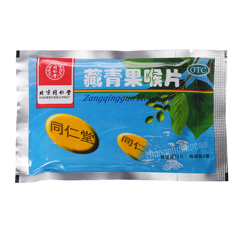 Tongrentang Zangqingguo Houpian 同仁堂藏青果喉片 Secondary image