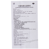 Tongrentang Liu Wei Di Huang Wan 北京同仁堂六味地黄丸 滋阴补肾 头晕耳鸣 腰膝酸软