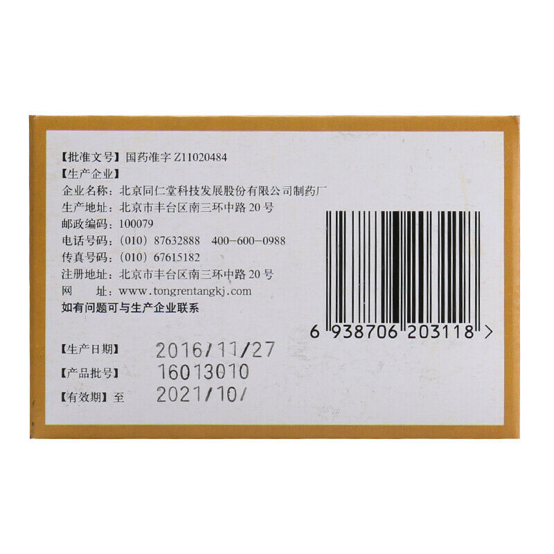 同仁堂 跌打丸 6 Boxes TongRenTang Dieda Wan 3gx6Pills/Box