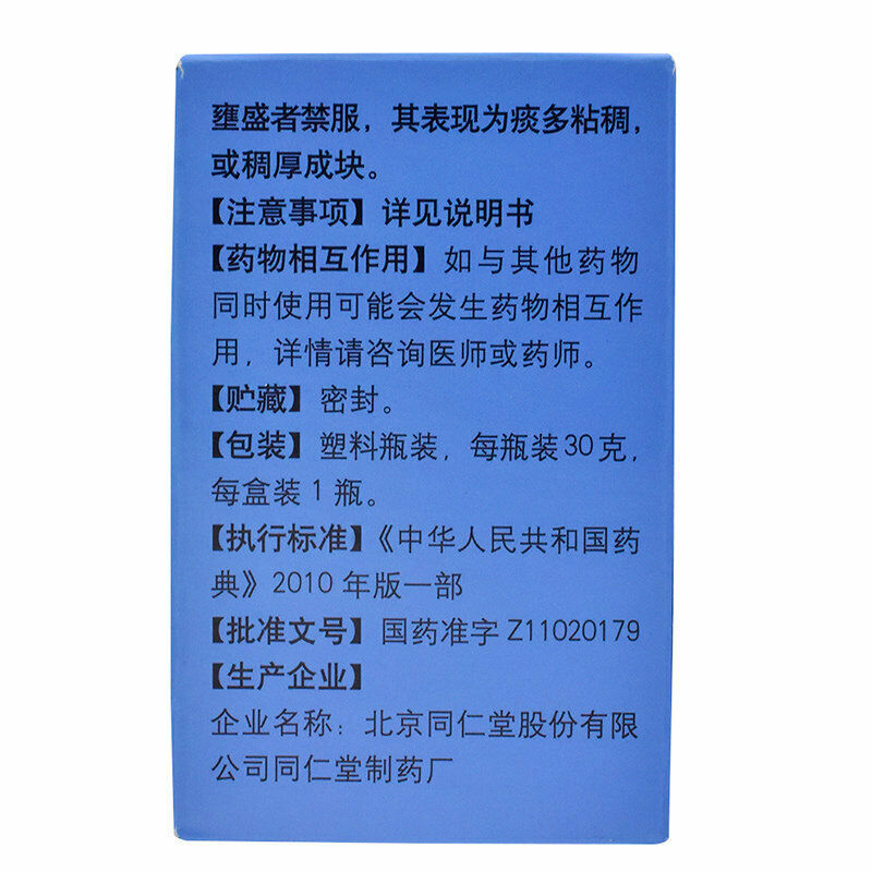 Chinese herb Tongrentang Yangyinqingfeiwan Throat is dry pain同仁堂养阴清肺丸咽喉干燥疼痛 Secondary image