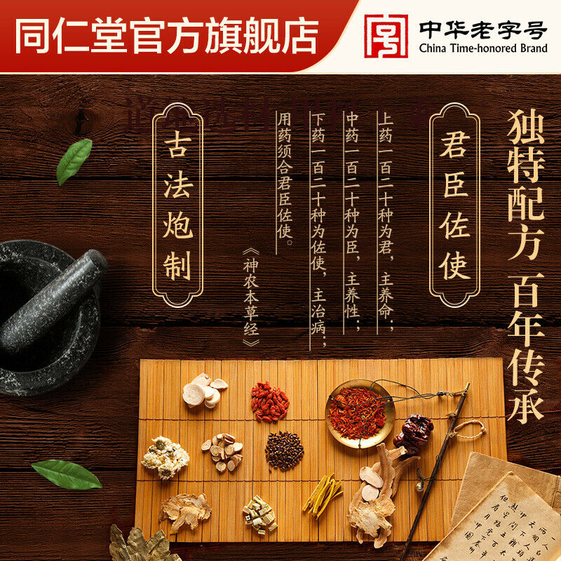 Chinese Herb Zhibai di huang wan nourishing yin and reducing fire 同仁堂知柏地黄丸360丸/瓶 Main image