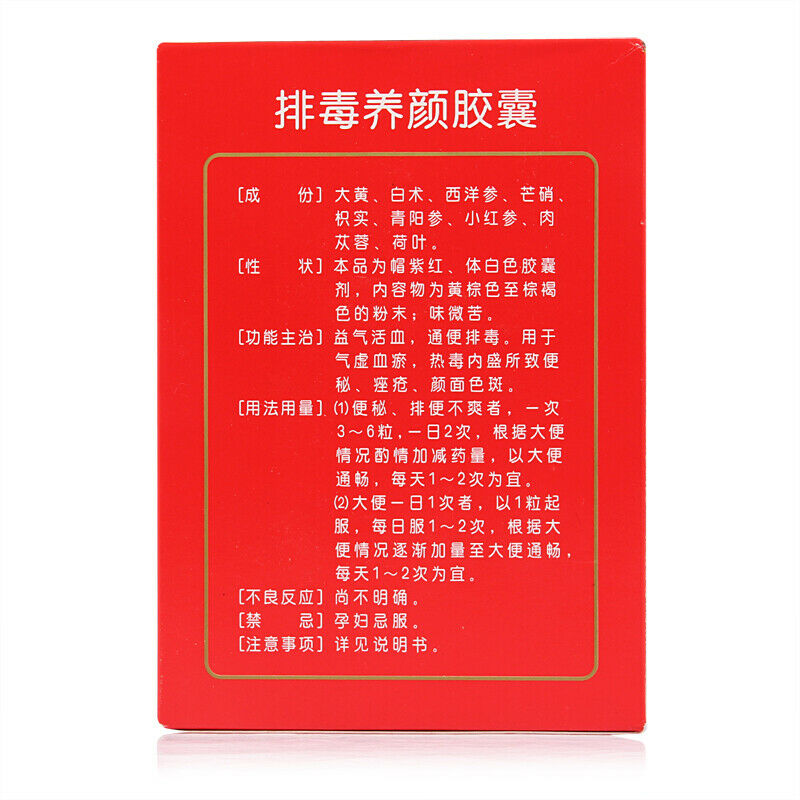 Chinese Herb Panlong yunhai paidu yangyan capsul  盘龙云海排毒养颜胶囊70粒 中药祛痘淡斑色斑 便秘润肠通宿便清肠 Main image