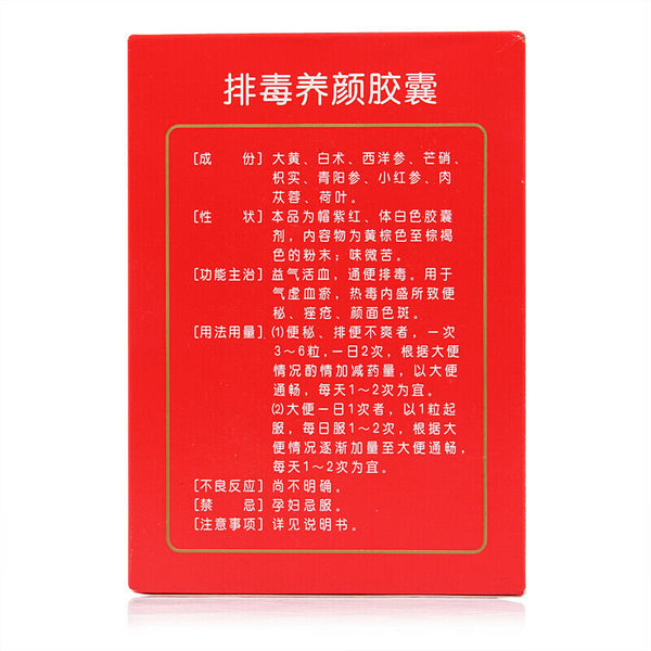 Chinese Herb Panlong yunhai paidu yangyan capsul  盘龙云海排毒养颜胶囊70粒 中药祛痘淡斑色斑 便秘润肠通宿便清肠