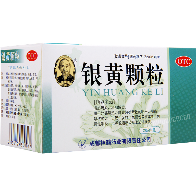 希臣银黄颗粒 Xichen Yinhuang Keli Secondary image